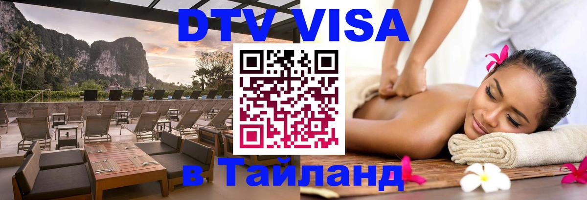 Оформление DTV визы под ключ: стоимость и тарифы, только загранпаспорт - 18.11.2025 